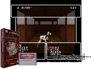 Wizardry Gaiden IV - Throb of the Demon's Heart (J) (V1.1) Cover